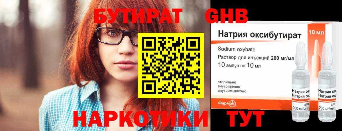 БУТИРАТ оксибутират Калуга