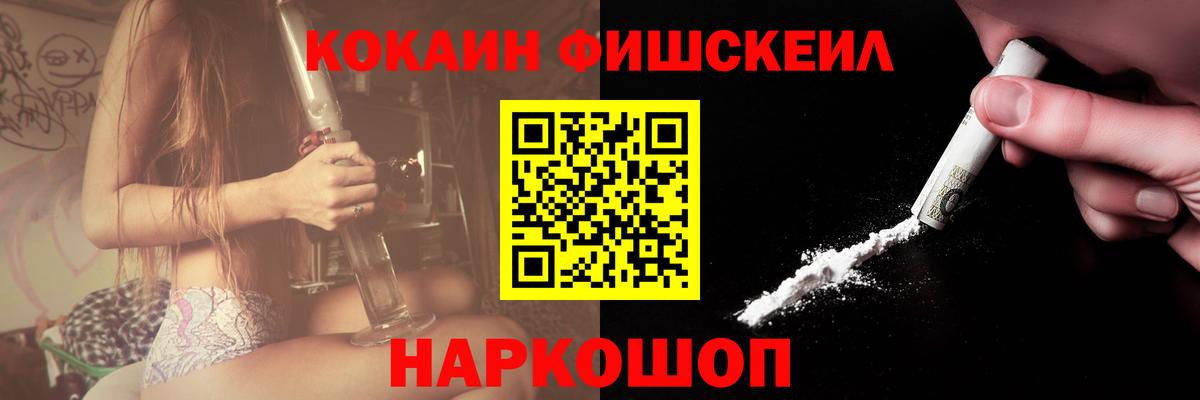 Кокаин Fish Scale Калуга