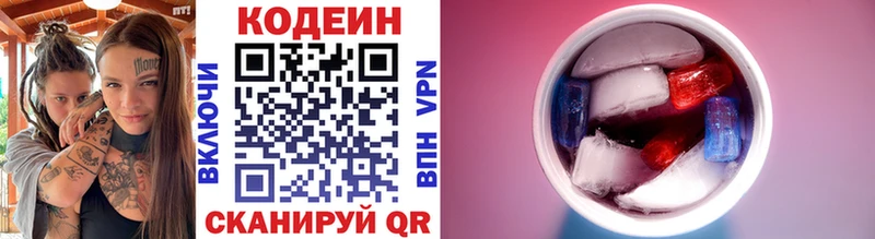 Codein напиток Lean (лин)  купить  цена  Калуга 