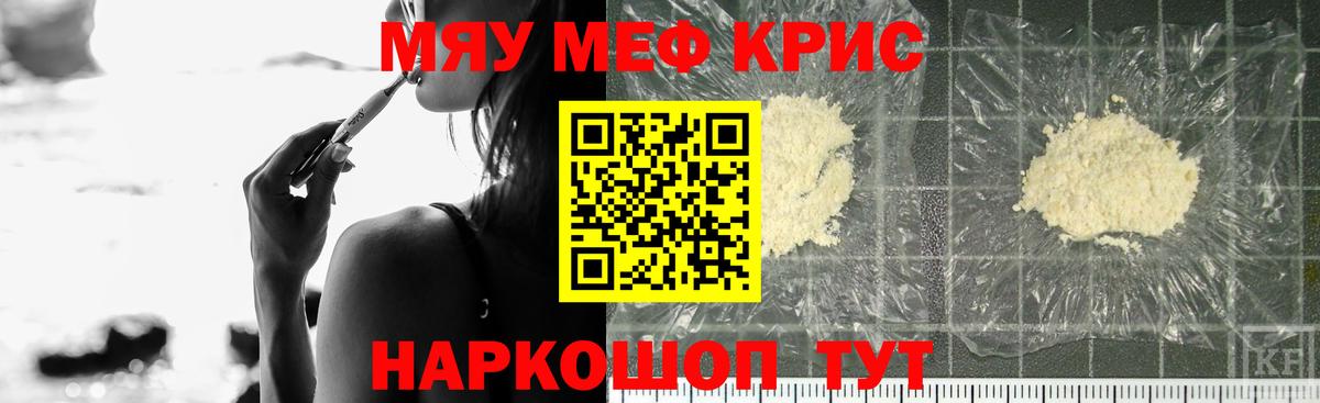 МЕФ кристаллы Калуга